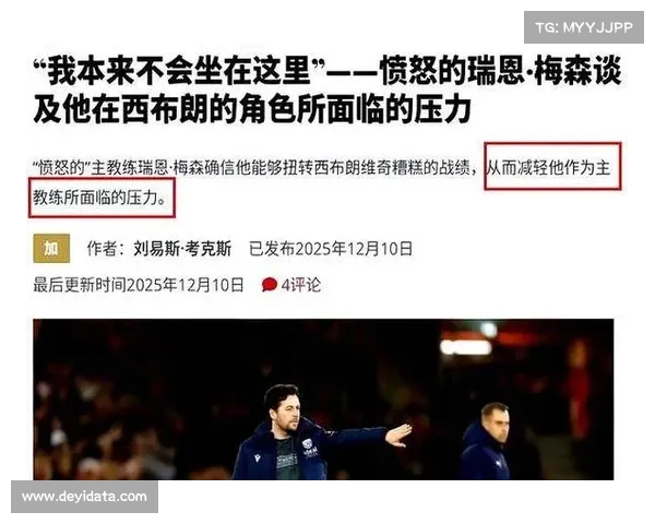 分析：最新球迷调查显示，防守稳定性超越进球数成为最受关注指标